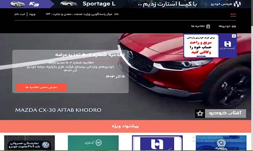 سایت اعلام نتایج قرعه کشی خودروهای وارداتی 